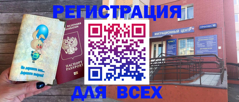 прописка 2025 в Уржуме